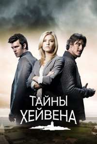 Тайны Хейвена (2010) онлайн бесплатно