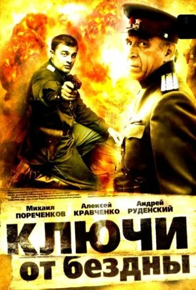 Ключи от бездны: Охота на призраков (2004) онлайн бесплатно