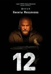 12 (2007)