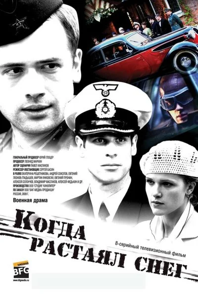 Когда растаял снег (2009) онлайн бесплатно