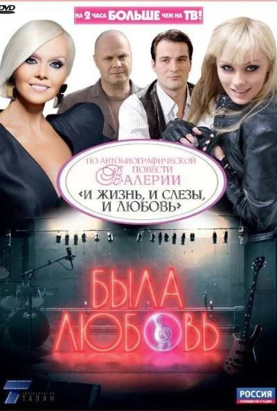 Была любовь (2010) онлайн бесплатно