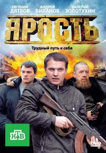 Ярость (2011) онлайн бесплатно