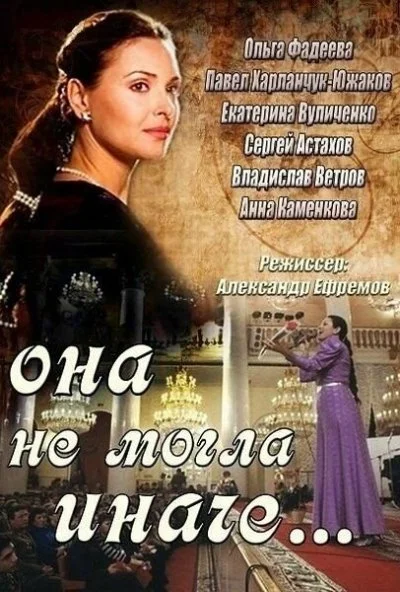 Она не могла иначе (2013) онлайн бесплатно