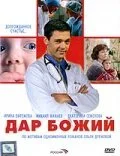 Дар Божий (2008) онлайн бесплатно