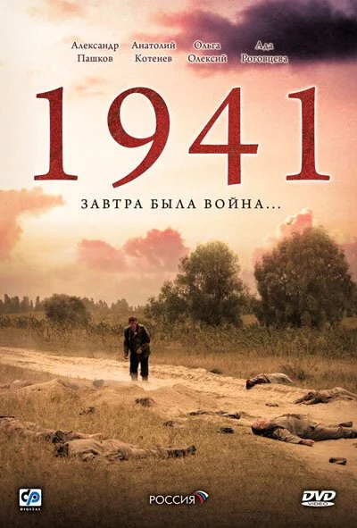 1941 (2009) онлайн бесплатно