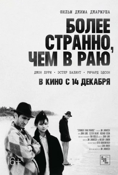 Более странно, чем в раю (1984) онлайн бесплатно