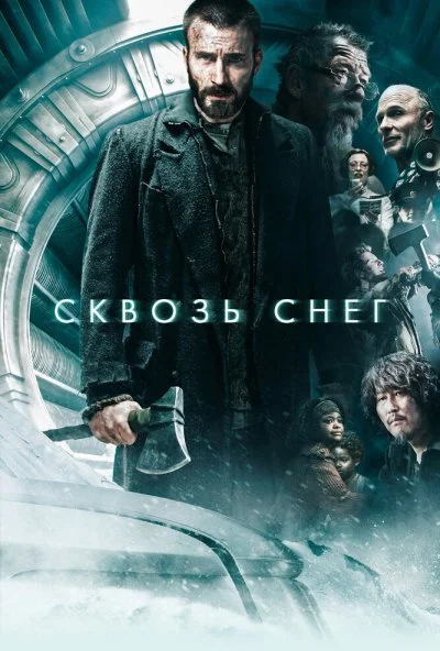 Сквозь снег (2013) онлайн бесплатно