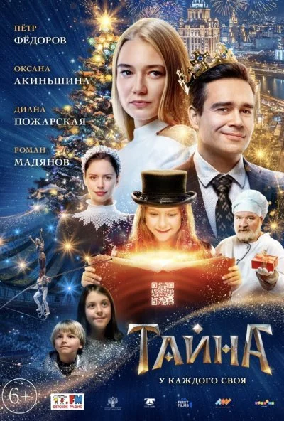 Тайна (2020) онлайн бесплатно