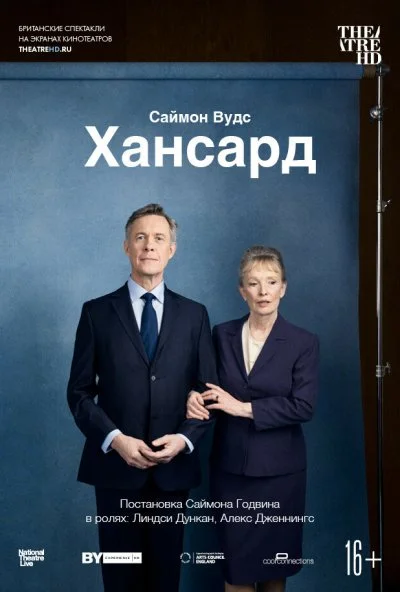 Хансард (2019) онлайн бесплатно