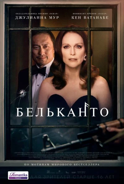 Бельканто (2017) онлайн бесплатно