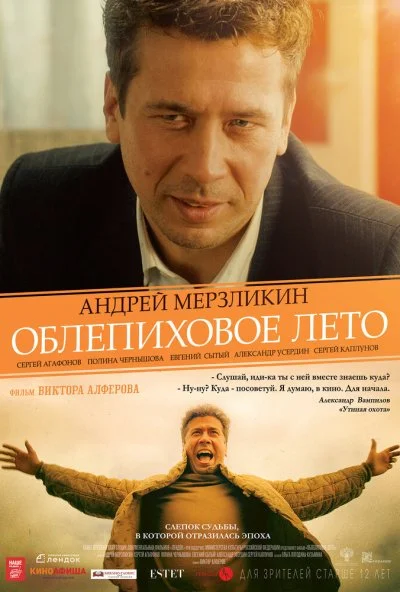 Облепиховое лето (2018) онлайн бесплатно