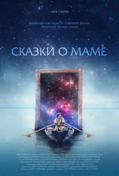 Сказки о маме (2018) онлайн бесплатно